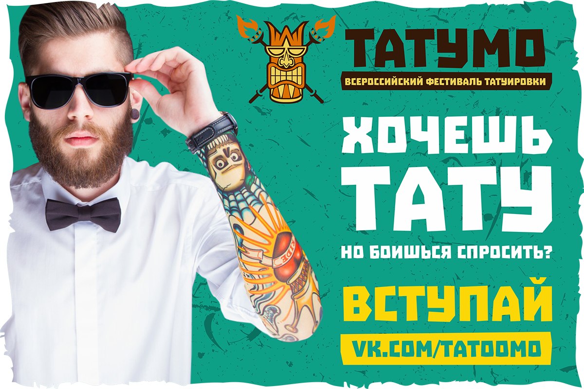 Тату шоу в Старом Осколе