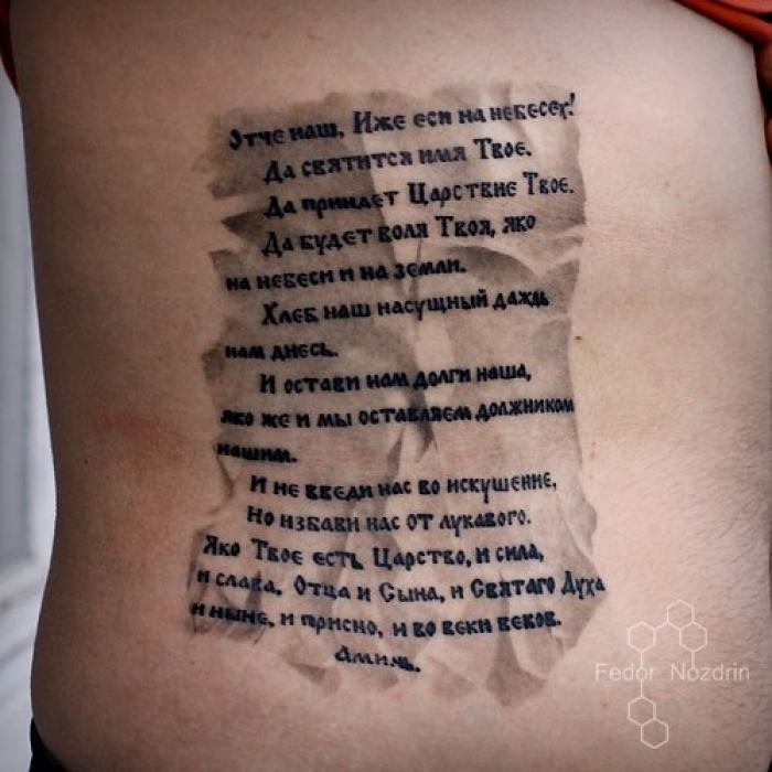 Стихотворение про Татуировки